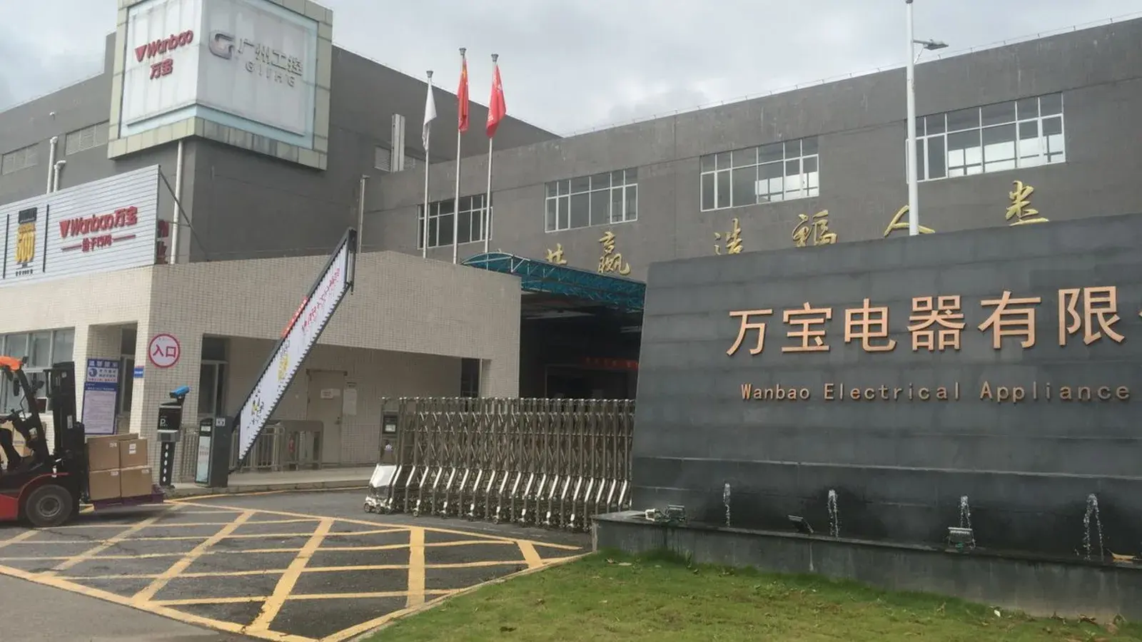 Factory entrance checked as part of Alibaba supplier verification before payment.